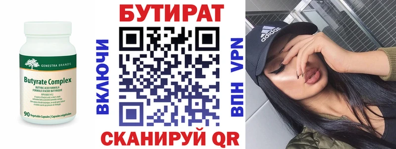 БУТИРАТ 1.4BDO Верхотурье